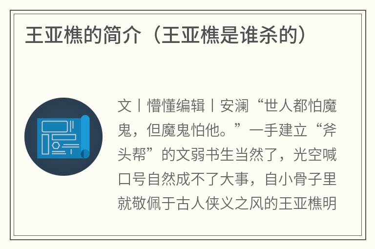 王亚樵的简介（王亚樵是谁杀的）