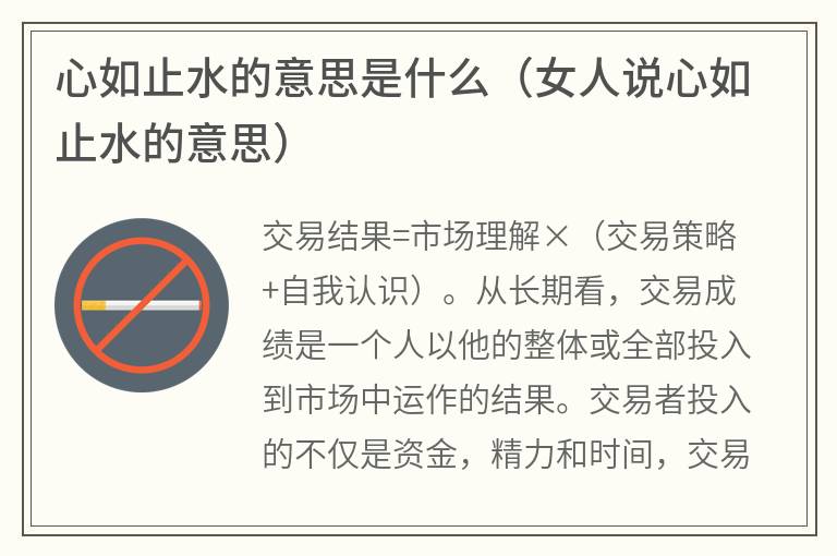 心如止水的意思是什么（女人说心如止水的意思）