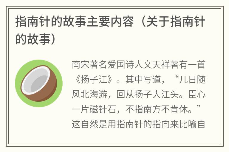 指南针的故事主要内容（关于指南针的故事）