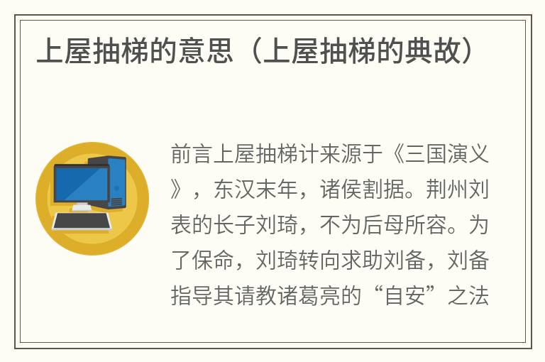上屋抽梯的意思（上屋抽梯的典故）