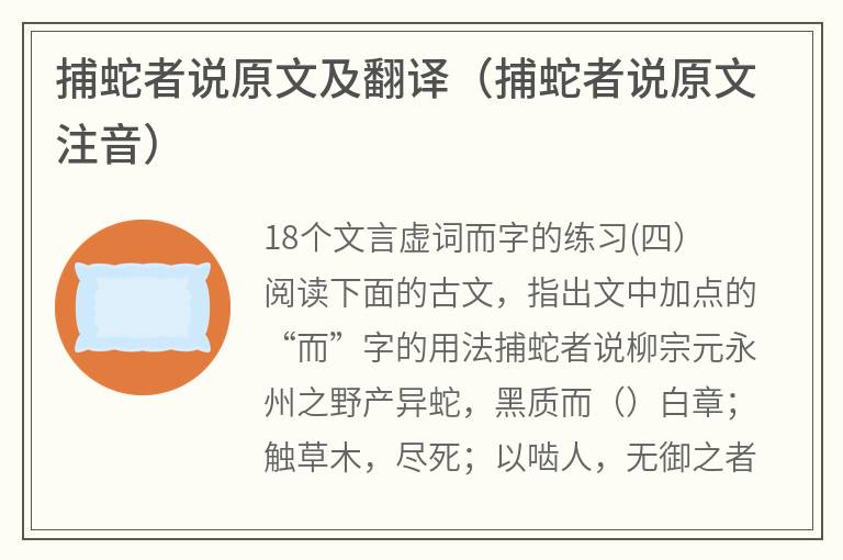 捕蛇者说原文及翻译（捕蛇者说原文注音）