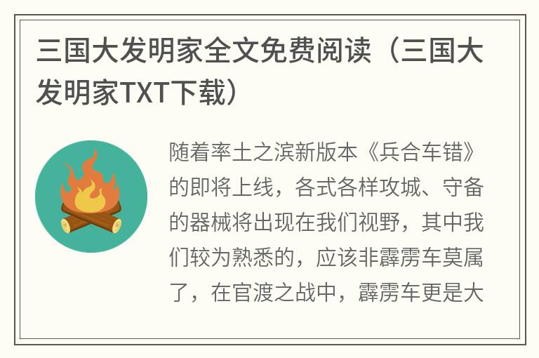 三国大发明家全文免费阅读（三国大发明家TXT下载）