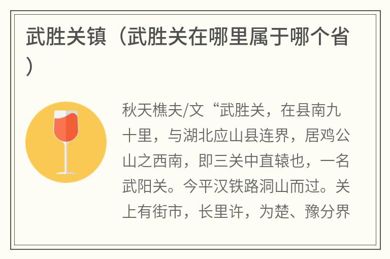 武胜关镇（武胜关在哪里属于哪个省）