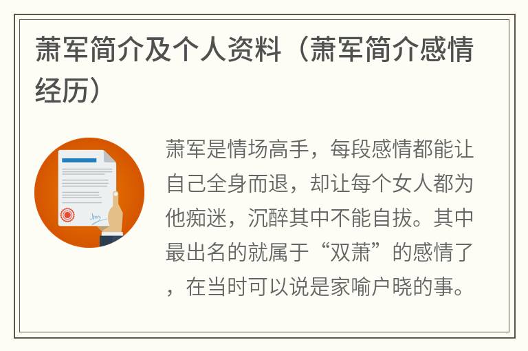 萧军简介及个人资料（萧军简介感情经历）