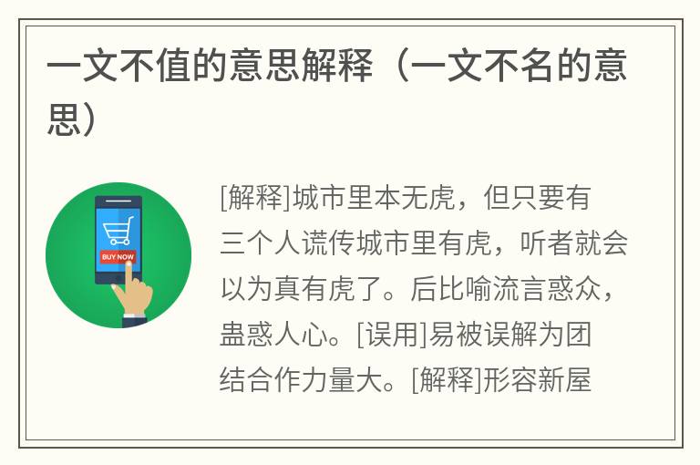 一文不值的意思解释（一文不名的意思）