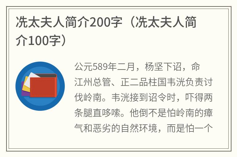 冼太夫人简介200字（冼太夫人简介100字）