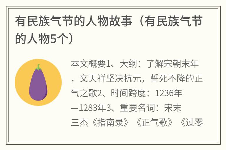 有民族气节的人物故事（有民族气节的人物5个）