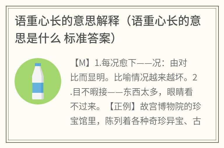 语重心长的意思解释（语重心长的意思是什么标准答案）