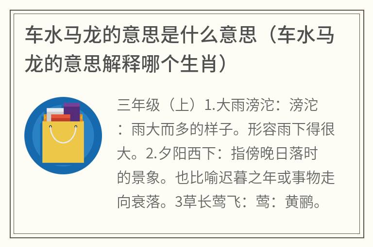 车水马龙的意思是什么意思（车水马龙的意思解释哪个生肖）