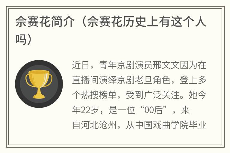 佘赛花简介（佘赛花历史上有这个人吗）