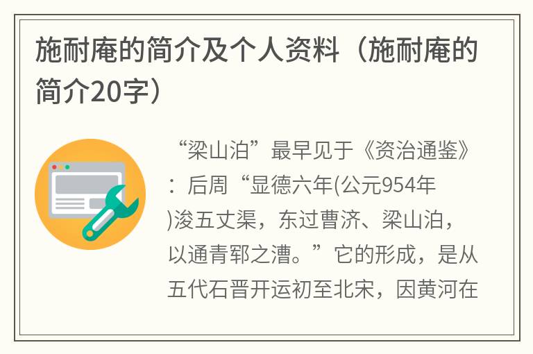 施耐庵的简介及个人资料（施耐庵的简介20字）