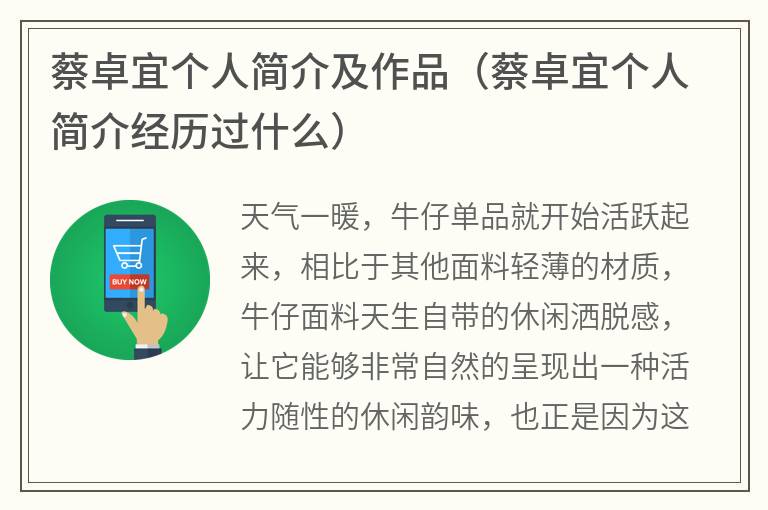 蔡卓宜个人简介及作品（蔡卓宜个人简介经历过什么）