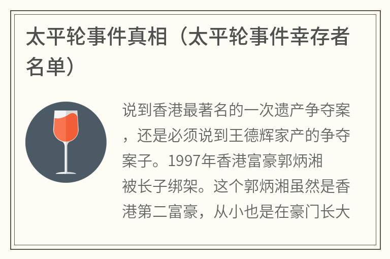 太平轮事件真相（太平轮事件幸存者名单）