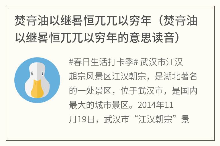 焚膏油以继晷恒兀兀以穷年（焚膏油以继晷恒兀兀以穷年的意思读音）