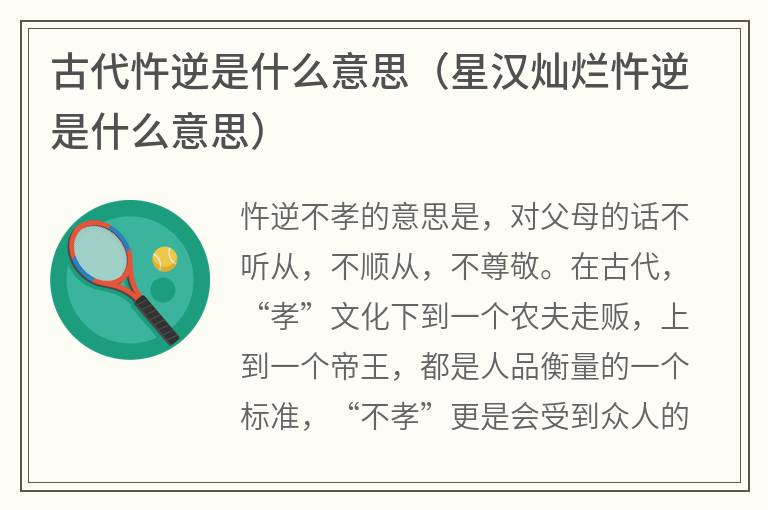 古代忤逆是什么意思（星汉灿烂忤逆是什么意思）