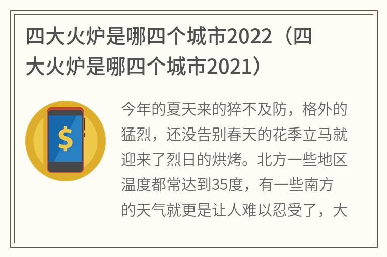 四大火炉是哪四个城市2022（四大火炉是哪四个城市2021）