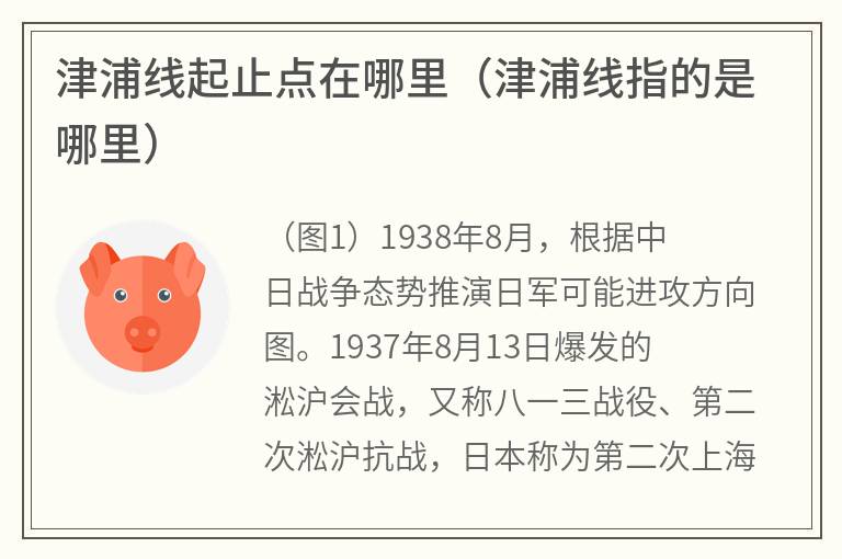 津浦线起止点在哪里（津浦线指的是哪里）