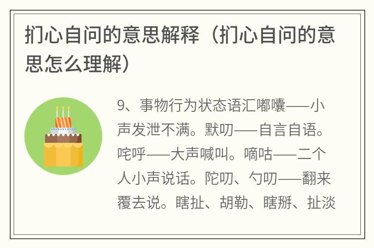 扪心自问的意思解释（扪心自问的意思怎么理解）