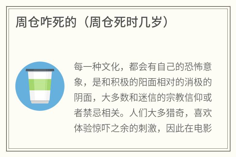 周仓咋死的（周仓死时几岁）