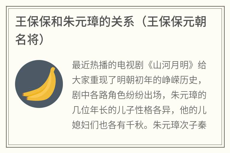 王保保和朱元璋的关系(王保保元朝名将) 王保保和朱元璋的关系(王保保元朝名将)