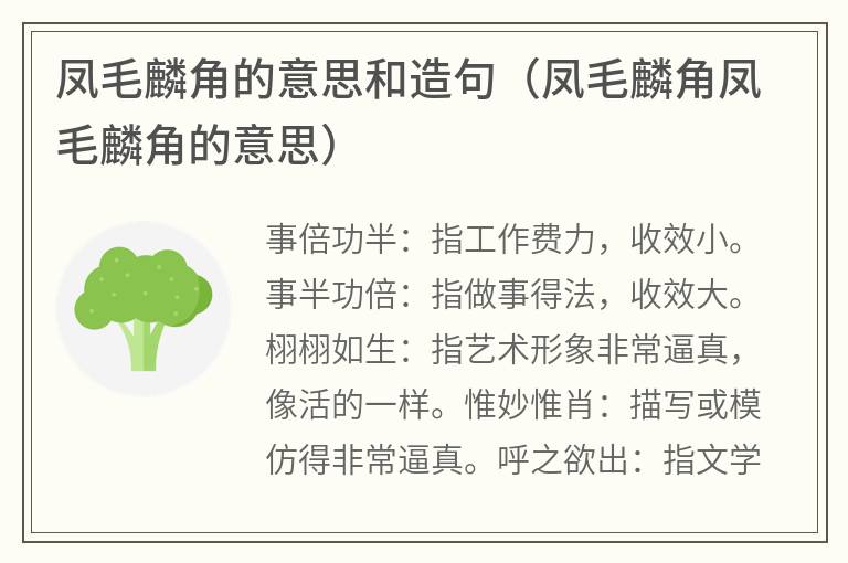 凤毛麟角的意思和造句（凤毛麟角凤毛麟角的意思）