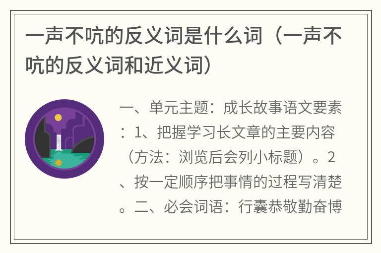 一声不吭的反义词是什么词（一声不吭的反义词和近义词）