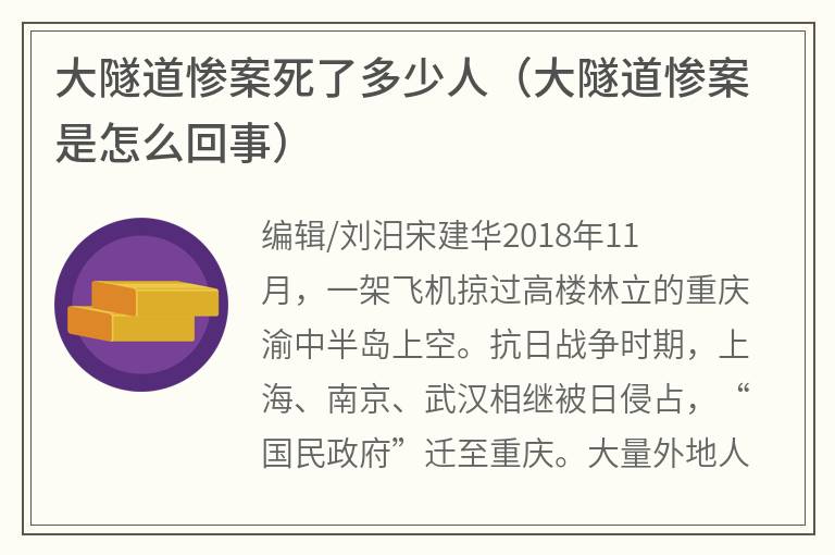 大隧道惨案死了多少人（大隧道惨案是怎么回事）