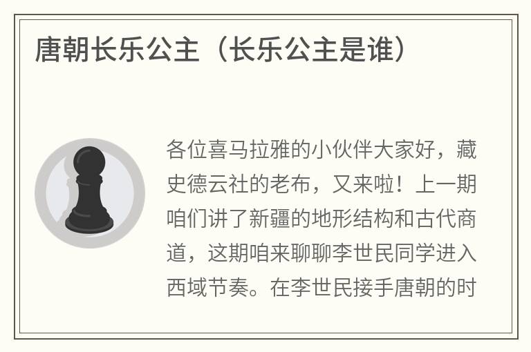 唐朝长乐公主（长乐公主是谁）