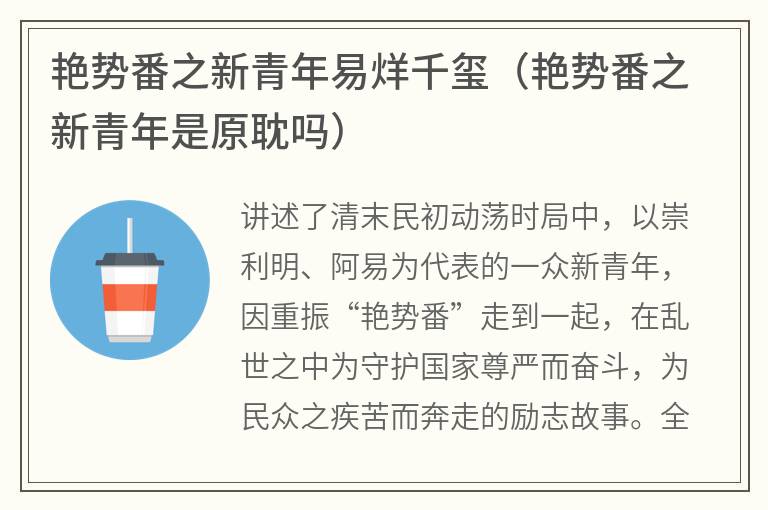 艳势番之新青年易烊千玺（艳势番之新青年是原耽吗）