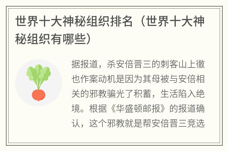 世界十大神秘组织排名（世界十大神秘组织有哪些）