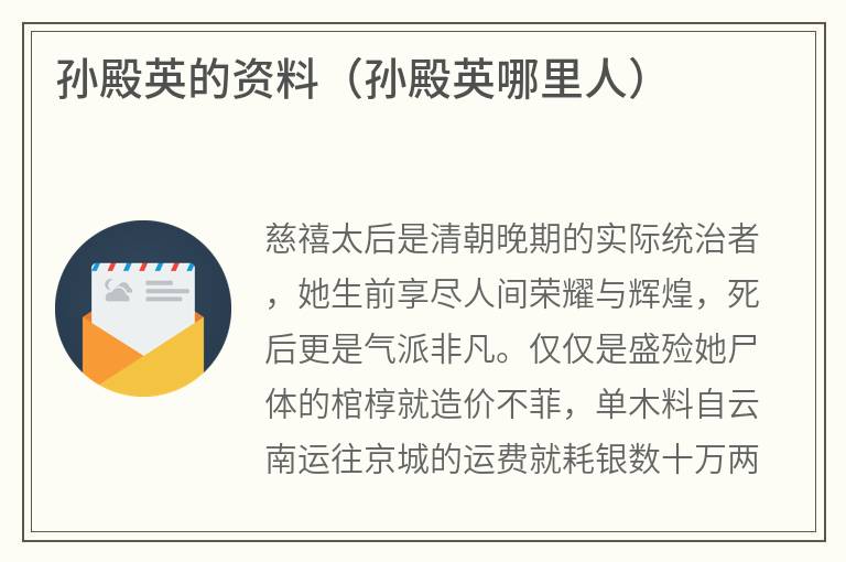 孙殿英的资料（孙殿英哪里人）