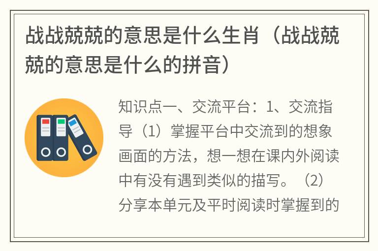 战战兢兢的意思是什么生肖（战战兢兢的意思是什么的拼音）