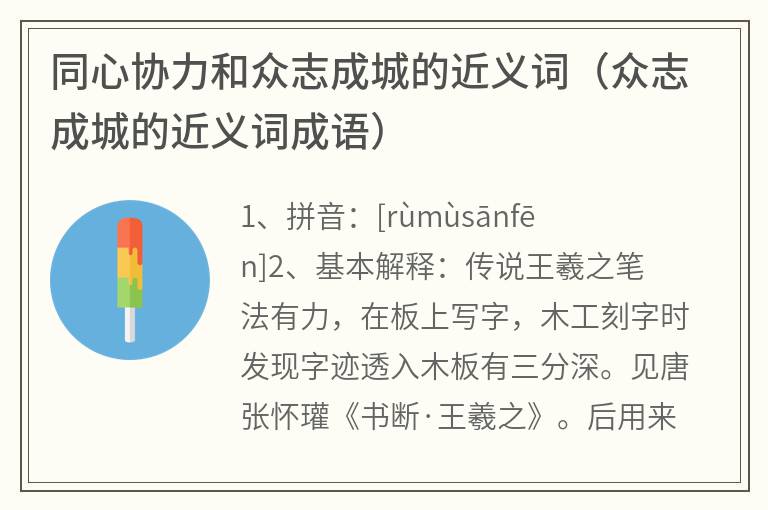 同心协力和众志成城的近义词（众志成城的近义词成语）