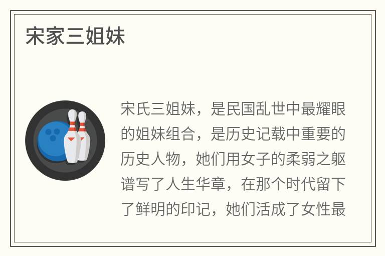 宋家三姐妹