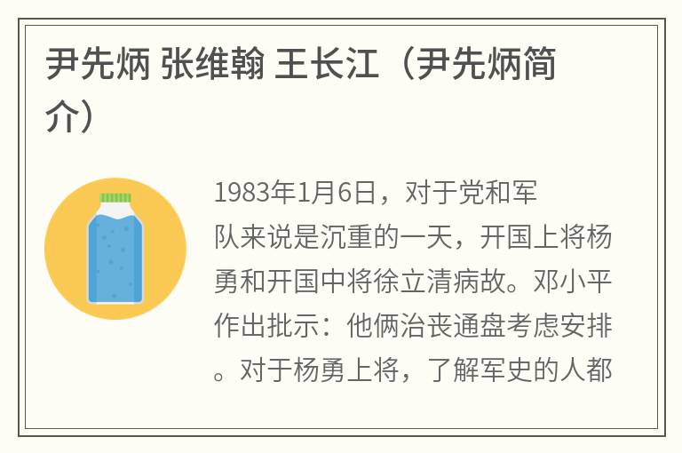 尹先炳张维翰王长江（尹先炳简介）