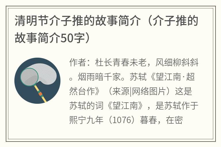 清明节介子推的故事简介（介子推的故事简介50字）