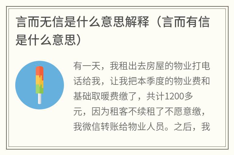 言而无信是什么意思解释（言而有信是什么意思）