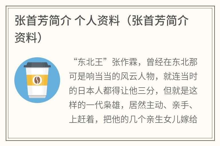 张首芳简介 个人资料(张首芳简介资料) 张首芳简介 个人资料(张首芳简介资料)