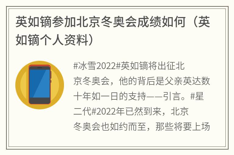 英如镝参加北京冬奥会成绩如何（英如镝个人资料）