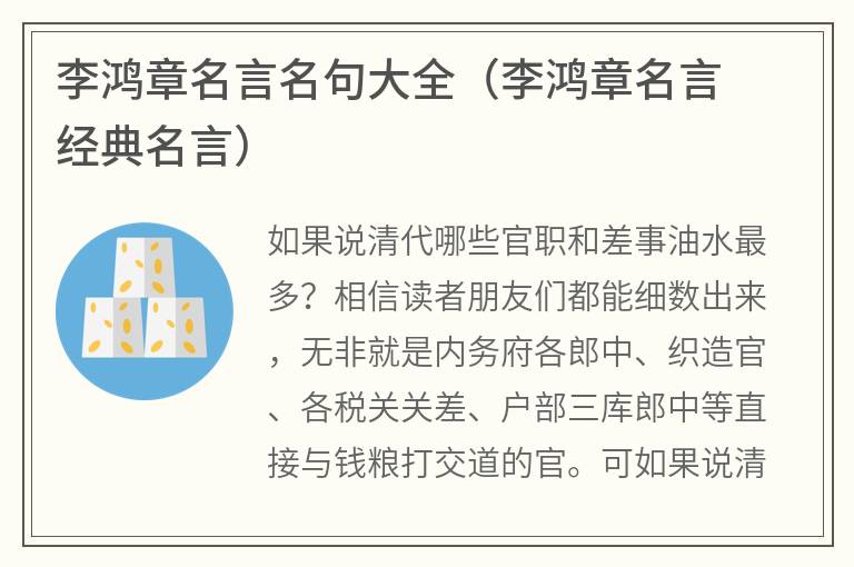 李鸿章名言名句大全（李鸿章名言 经典名言）