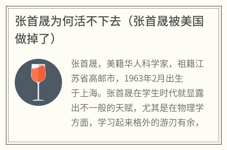 张首晟为何活不下去（张首晟被美国做掉了）