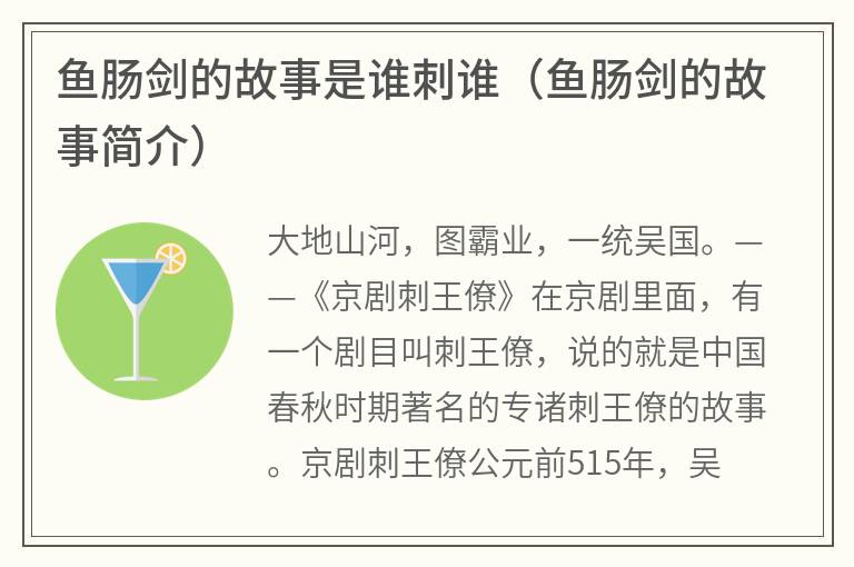 鱼肠剑的故事是谁刺谁（鱼肠剑的故事简介）
