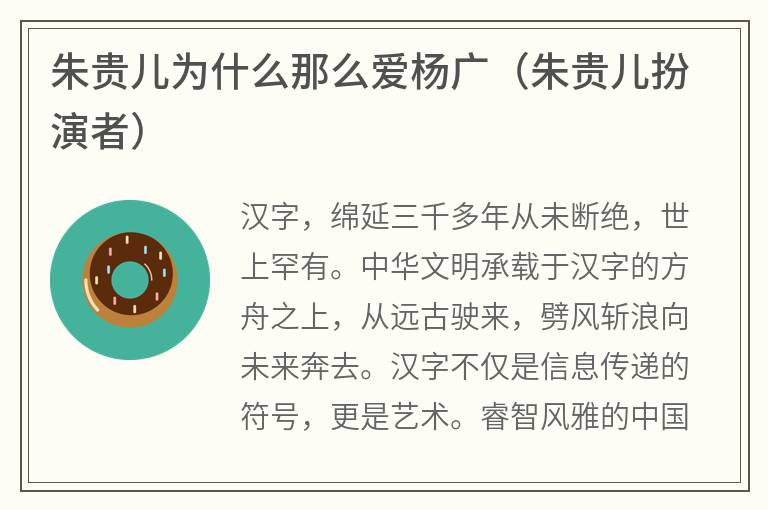 朱贵儿为什么那么爱杨广（朱贵儿扮演者）