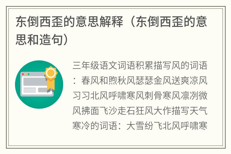 东倒西歪的意思解释（东倒西歪的意思和造句）