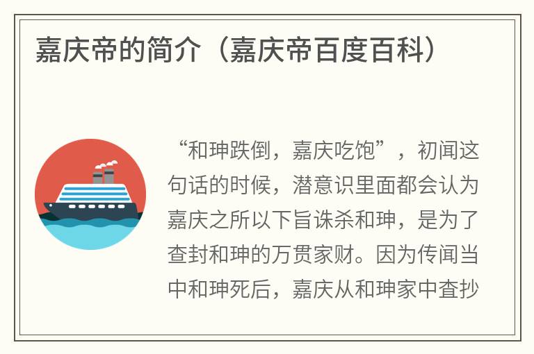 嘉庆帝的简介(嘉庆帝百度百科) 嘉庆帝的简介(嘉庆帝百度百科)