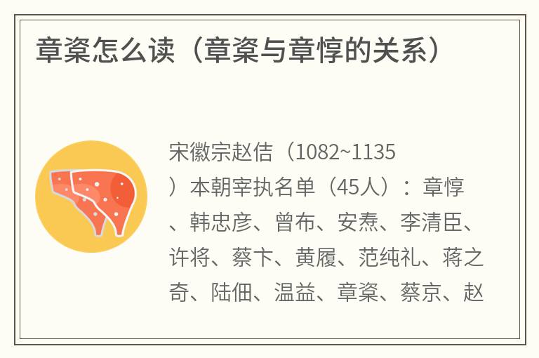 章楶怎么读（章楶与章惇的关系）