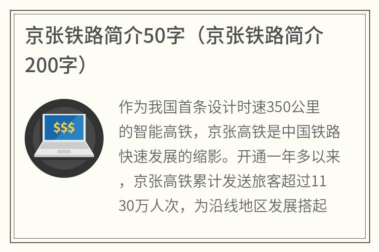 京张铁路简介50字（京张铁路简介200字）