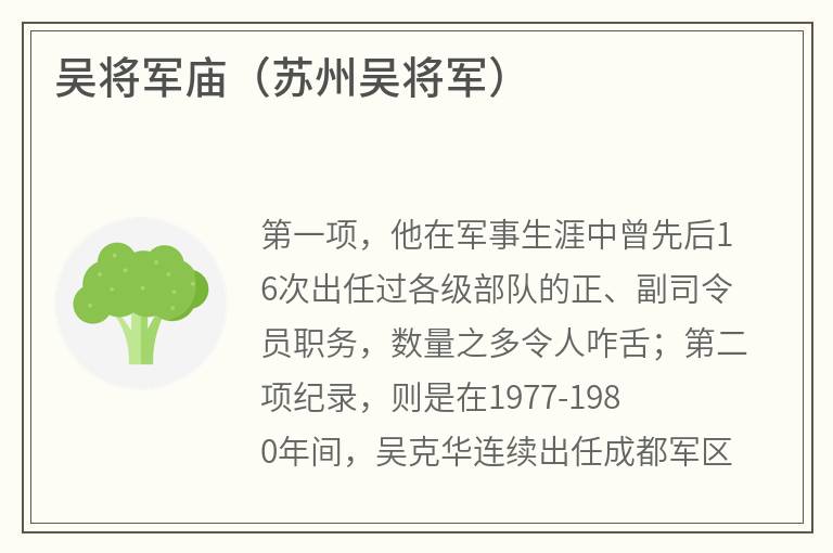 吴将军庙（苏州吴将军）