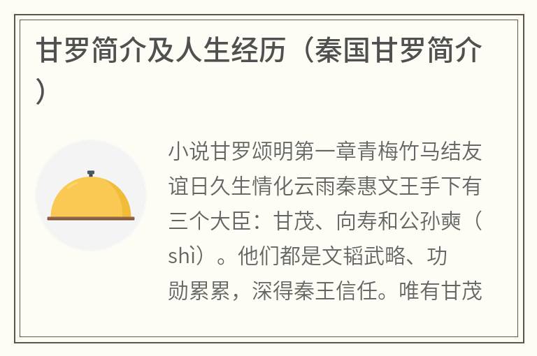 甘罗简介及人生经历（秦国甘罗简介）
