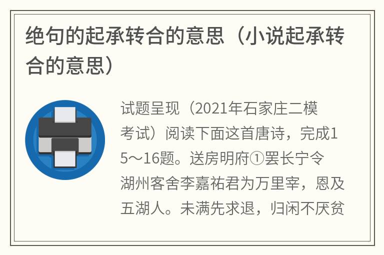 绝句的起承转合的意思（小说起承转合的意思）
